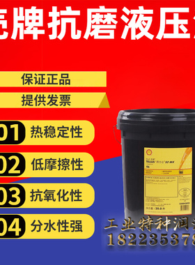 壳牌得力士46号抗磨液压油 46#低温 Shell Tellus S2 M46挖机铲车