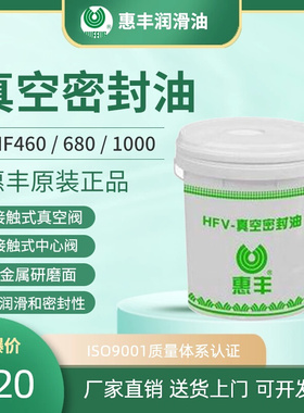 惠丰真空密封油 MF460/680/1000 高低温真空密封脂HFV-GS合成硅脂