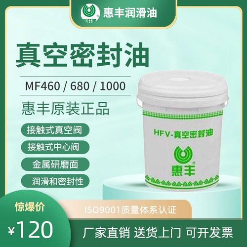 惠丰真空密封油 MF460/680/1000 高低温真空密封脂HFV-GS合成硅脂