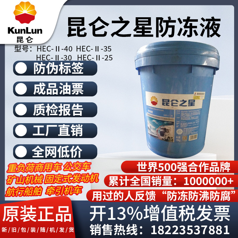 昆仑之星防冻液原装正品