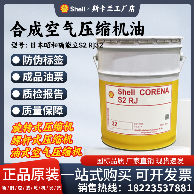 壳牌确能立S2RJ合成空压机油