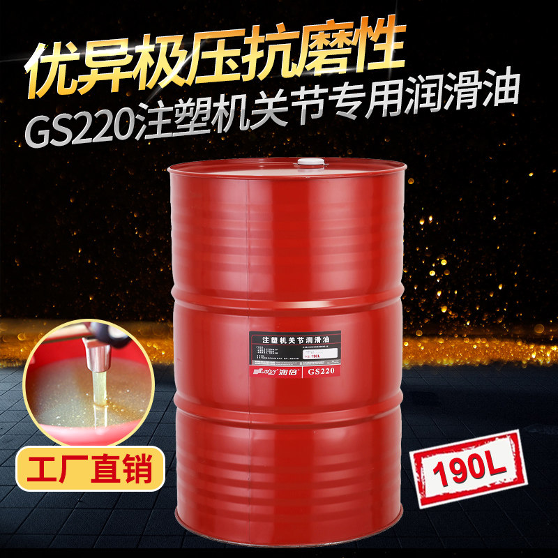 宁波润倍海天GS220注塑机关节专用润滑油 注塑机关节润滑脂 190L