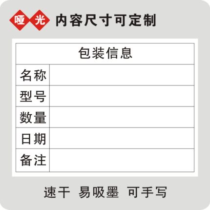 发货标签贴纸定做物料标识包装信息产品装箱单箱唛不干胶粘纸定制