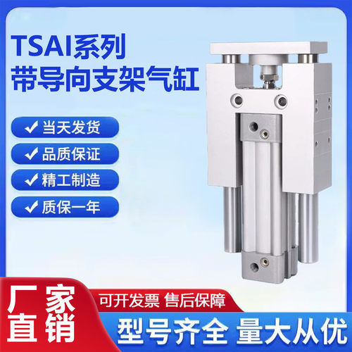 亚德客型带导向支架气缸TSAIM/TSAIL32/40/50/63/80/100/200S气缸