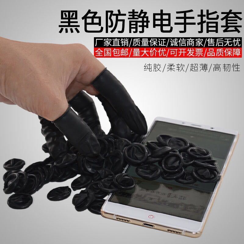 黑色乳胶劳保美容美甲无尘手指套