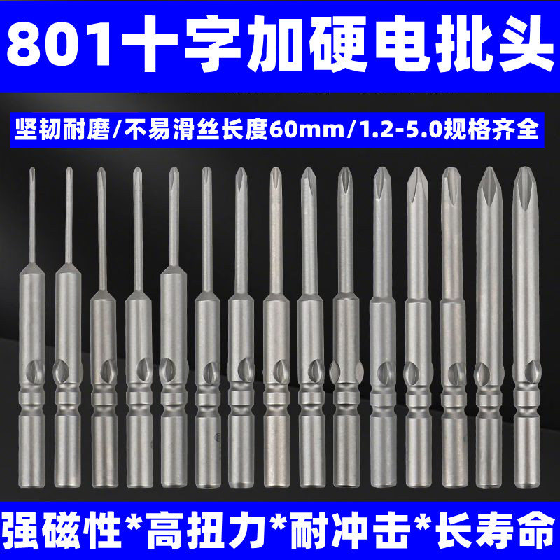 801十字电批头/电动起子头