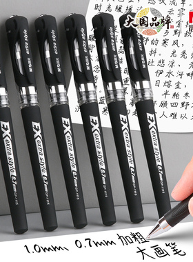 晨光办公商务中性笔0.7mm黑色水笔磨砂黑笔签字笔办公签名作业批