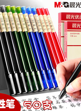 晨光优品中性笔1701黑色0.5mm学生用水笔考试碳素黑全针管签字笔