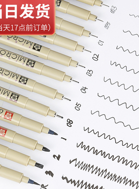 日本SAKURA樱花牌针管笔套装黑色水性防水0.8漫画勾线手绘0.1mm