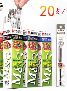 晨光笔芯MG-6102子弹头Q7中性笔笔芯0.5mm黑色红色蓝色替芯通用