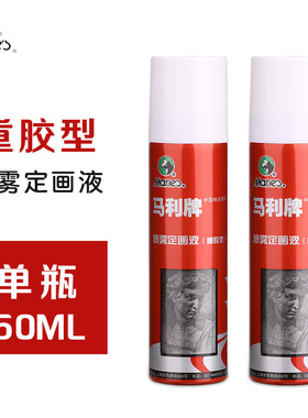 马利喷雾定画液320150重胶型150ml色粉固定液美术素描水粉水彩用