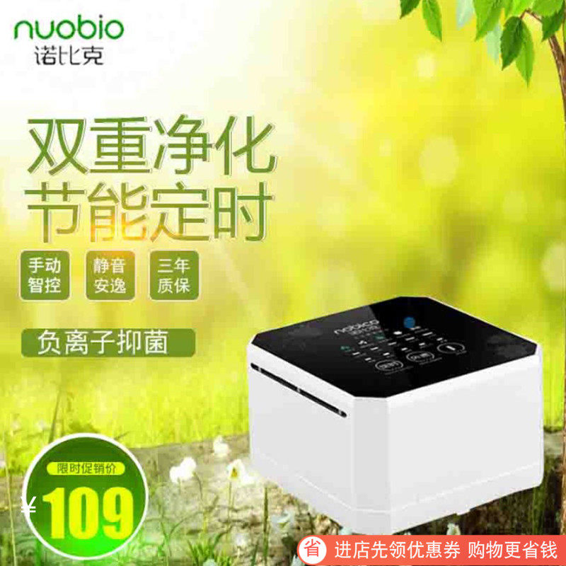 诺比克小型空气净化器迷你家用除甲醛雾霾pm2.5卧室桌面除二手烟