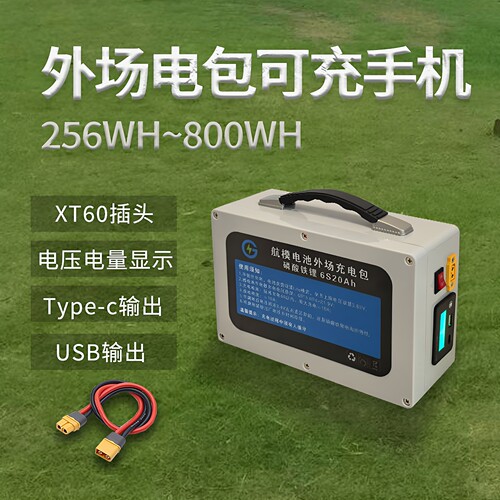 FPV穿越机固定翼航模电包USB快充
