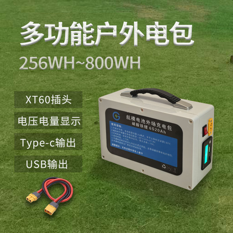 FPV穿越机固定翼航模电包USB快充