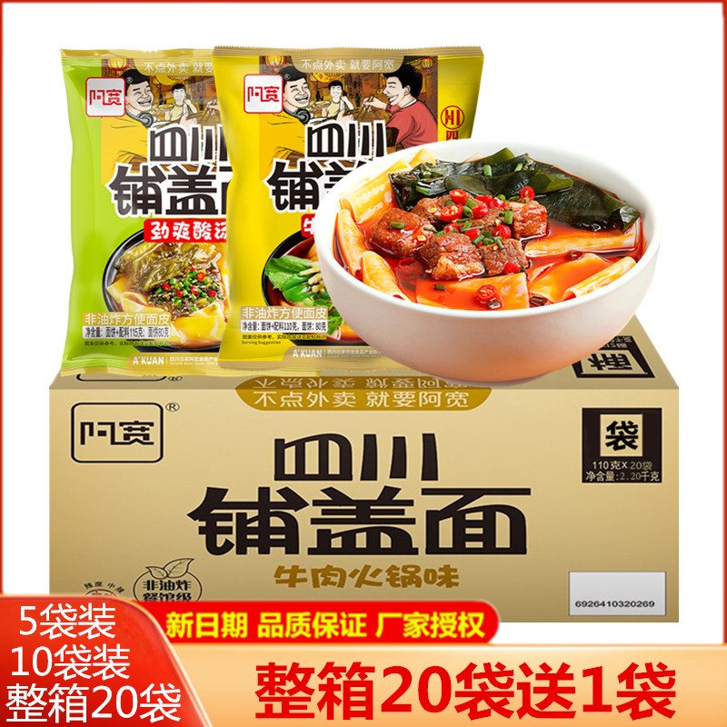 阿宽牛肉火锅味红油四川铺盖面