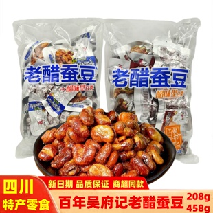 百年吴府记老醋蚕豆458g醋味胡豆香辣原味四川特产酸甜兰花豆零食