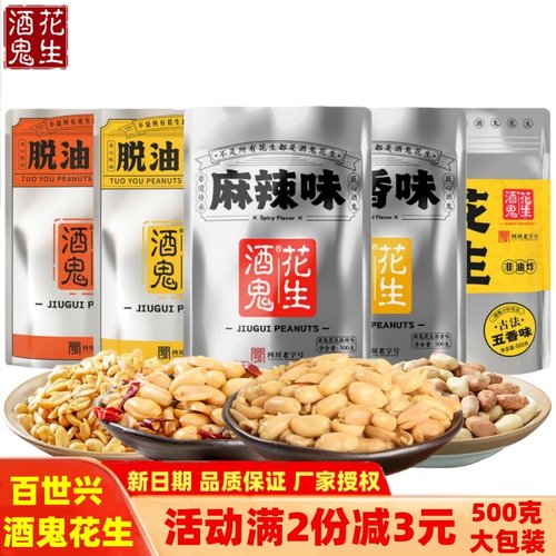 百世兴酒鬼花生500g大包装下酒菜