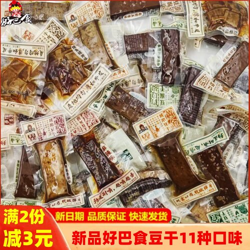 好巴食街边琥珀牛皮虎皮墨玉豆干
