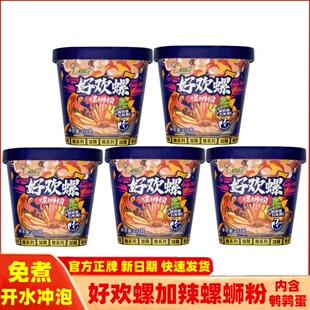 好欢螺加辣螺蛳粉258g*6桶广西柳州特产原味冲泡螺丝粉腐竹粉