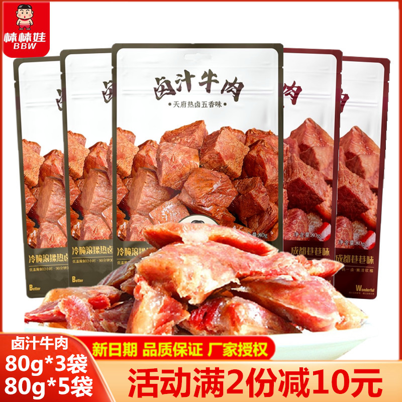 棒棒娃卤汁牛肉80g*5袋五香味香辣四川特产休闲零食儿童牛肉辅食