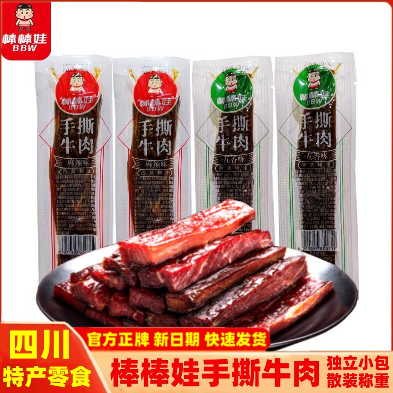 棒棒娃手撕牛肉干500g四川特产解馋五香麻辣味新日期熟食散装称重