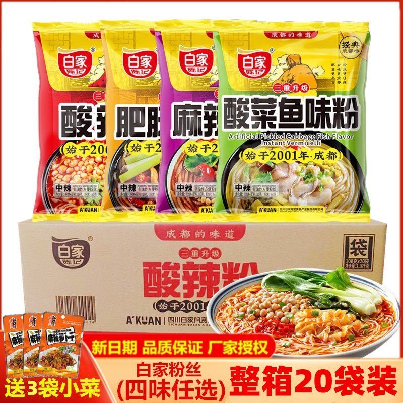 整箱白家陈记酸辣粉丝108g*20袋方便麻辣烫肥肠酸菜鱼粉丝,粮油调味/速食/干货/烘焙,螺蛳粉,淘宝优惠券,粉丝福利购,淘宝优惠卷