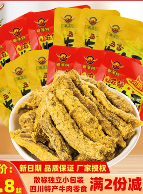 四川老成都遛洋狗牛肉干500g