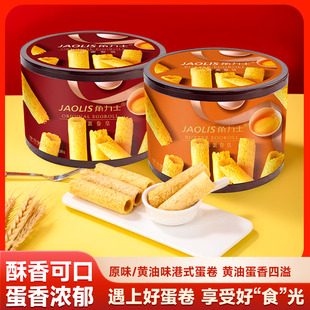 香港角力士原味黄油味蛋卷皇208g礼盒休闲零食儿童饼干糕点伴手礼
