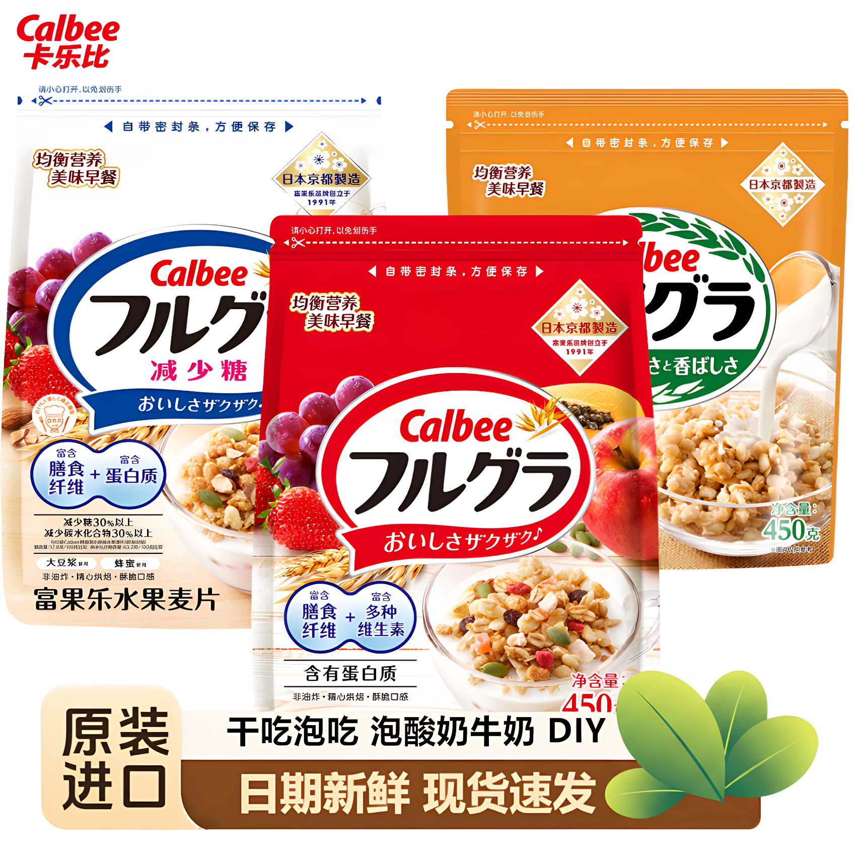 日本进口卡乐比富果乐水果燕麦片