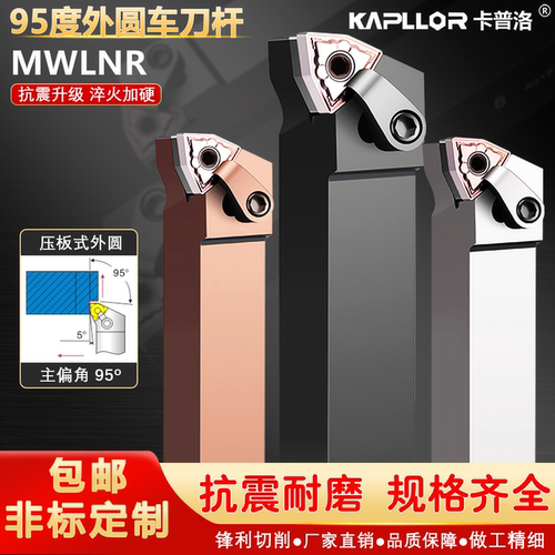 95度外圆数控刀杆MWLNR2020K08/2525M08/3232P08桃形车刀机夹刀具