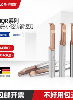 MQR小孔径镗刀钨钢耐磨抗震