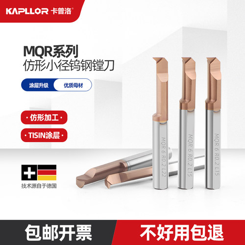 MQR小孔径镗刀钨钢耐磨抗震