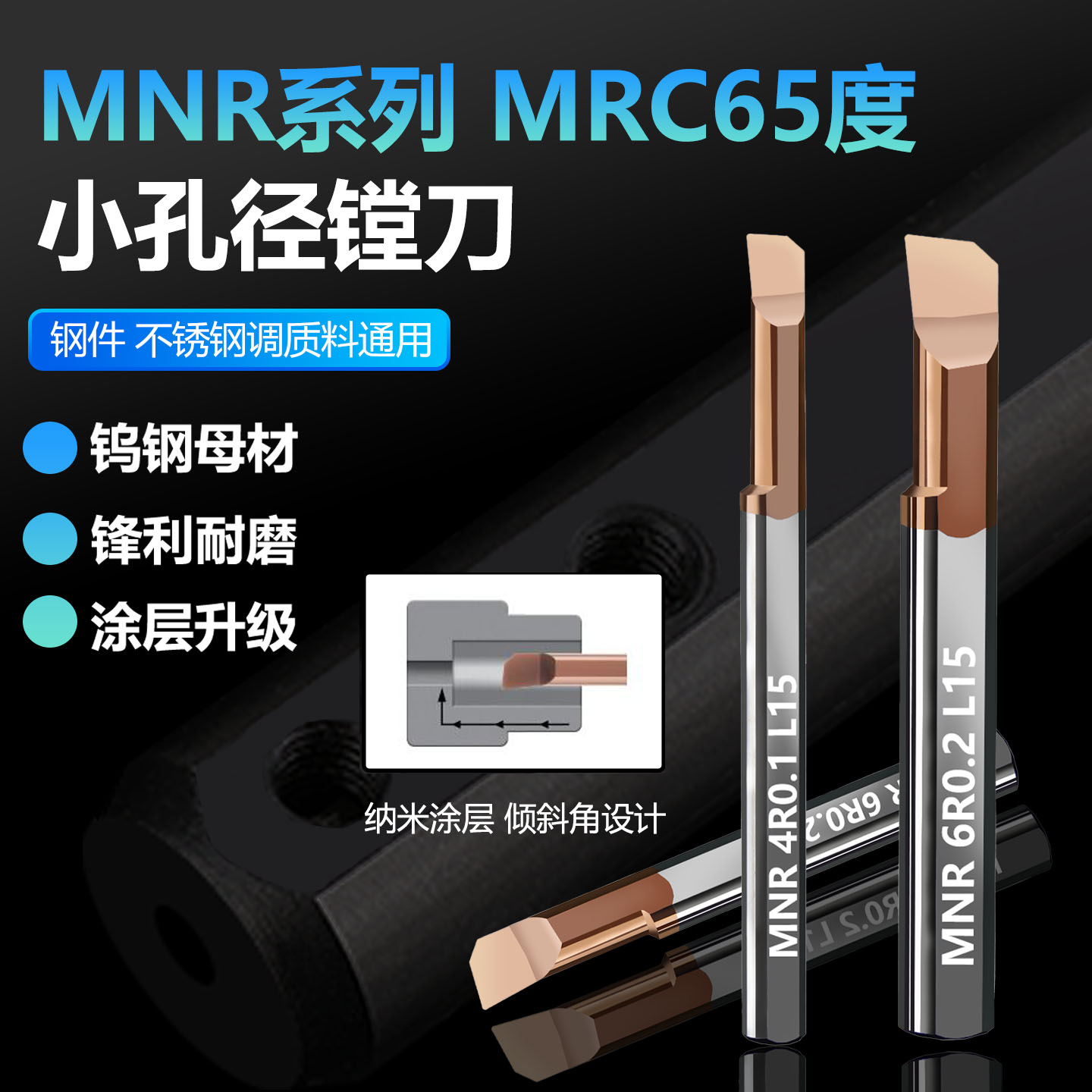 65度小内孔镗刀MNR硬质合金镗刀钨钢抗震小孔径车刀