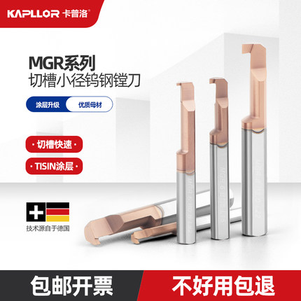 MGR镗刀 钨钢合金槽刀 微型小孔内切勾槽刀割槽车刀杆MGL反刀CNC