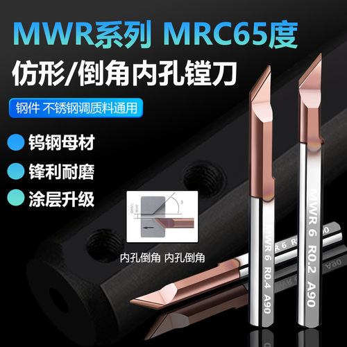 65度MWR数控钨钢小孔镗刀