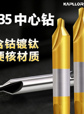 高速钢中心钻A型M2含钴镀钛M35不锈钢中心钻头1-10mm