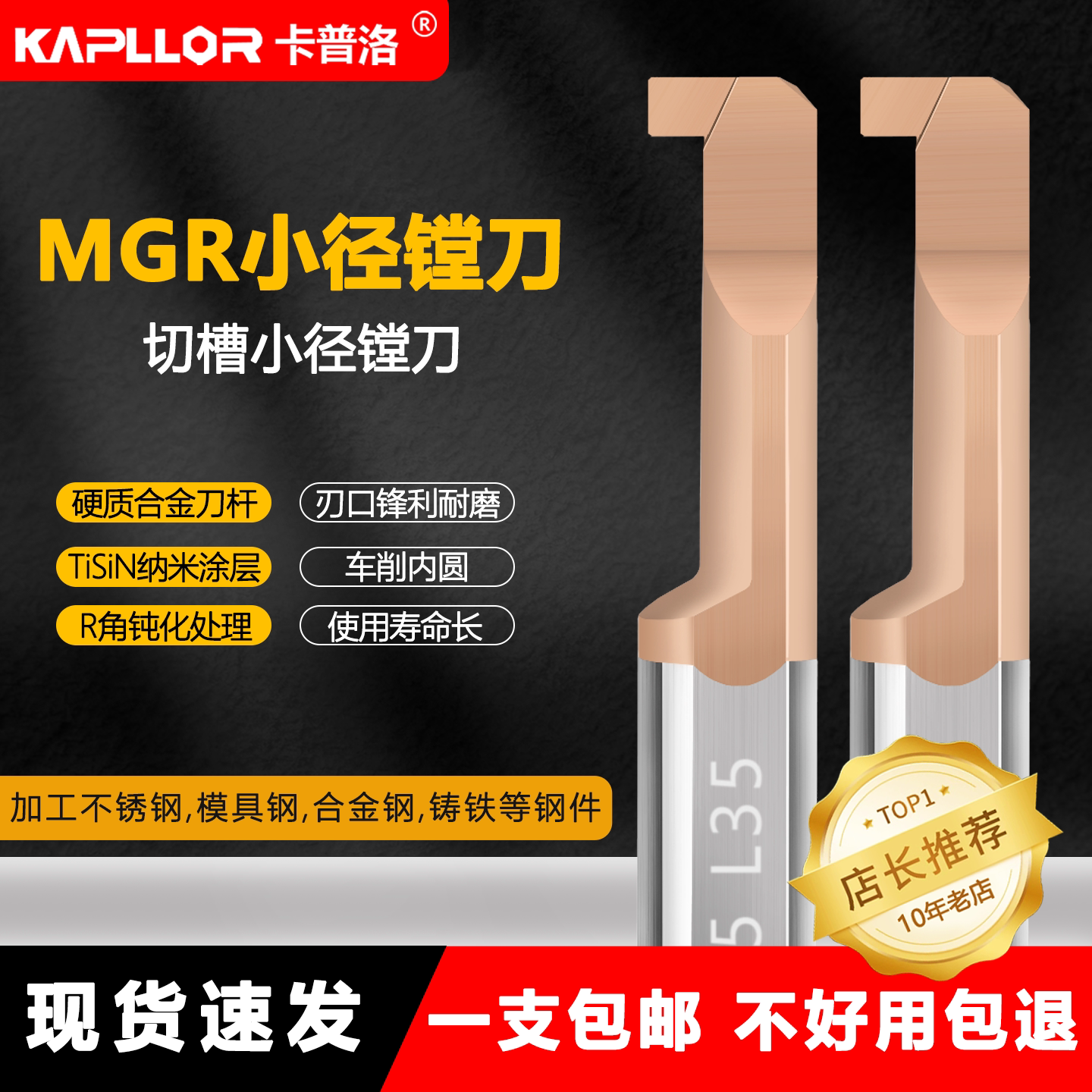 卡普洛MGR切槽小孔切槽