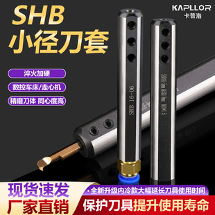 小径刀套镗刀圆柄数控车床刀套抗震SHB12/16/20/25中心出水内冷