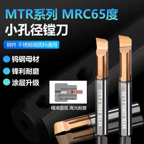 65度MTR钨钢防震小镗刀不锈钢用
