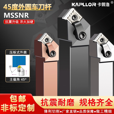 数控车刀45度外圆刀刀杆MSSNR/L2020K12/2525M12/3232P12车床刀具