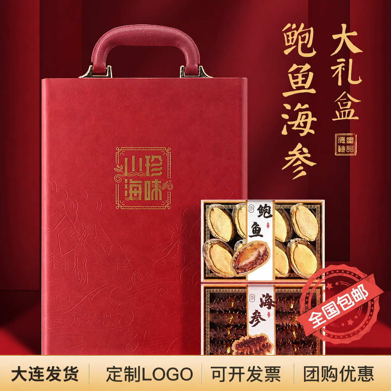 端午送礼大连特产海参鲍鱼礼盒装海鲜辽参干货礼品滋补过节送长辈