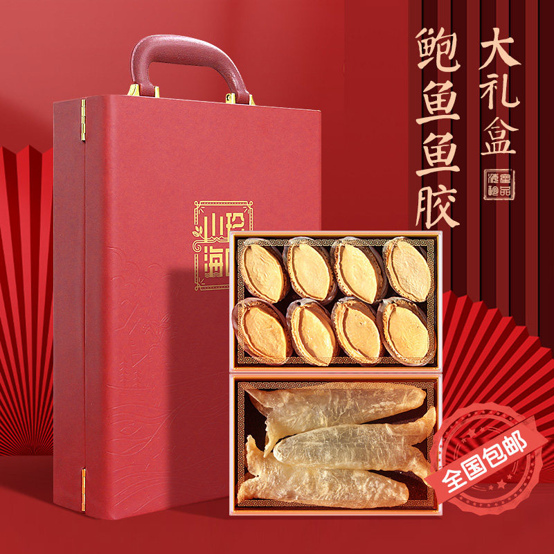 大连海参鲍鱼送礼礼盒