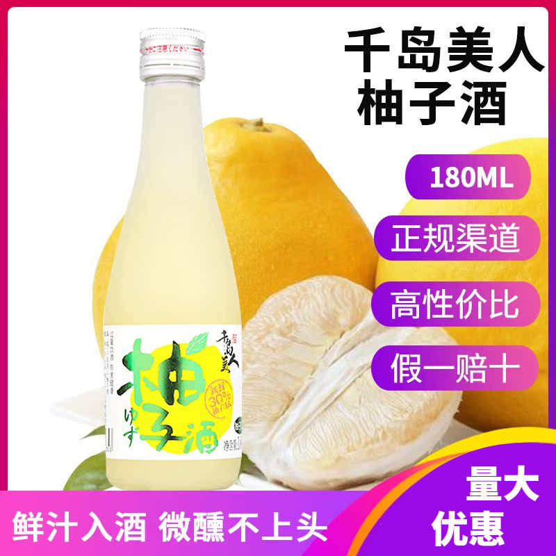 千岛美人柚子酒180ml梅子酒青梅酒日式梅酒果酒洋酒清酒微醺甜酒