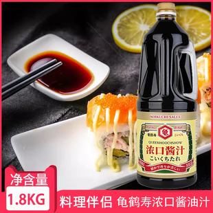 龟鹤寿浓口酱汁1.8kg三文鱼鱼生刺身寿司蘸料日式酿造海鲜酱油