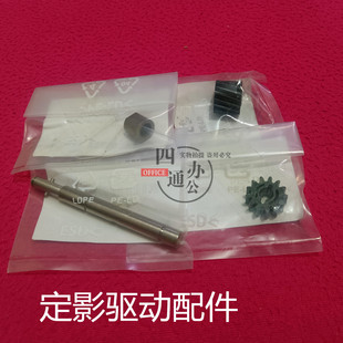 9505 适用奔图9005 9500 9502 定影驱动齿轮轴轴套压力配件 9705