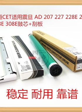 中恒CET适用震旦AD207 227 228E248E268E308E 硒鼓鼓芯刮板配件