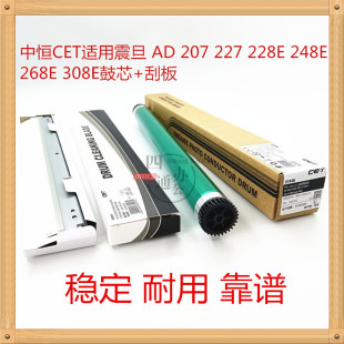硒鼓鼓芯刮板配件 228E248E268E308E 中恒CET适用震旦AD207 227