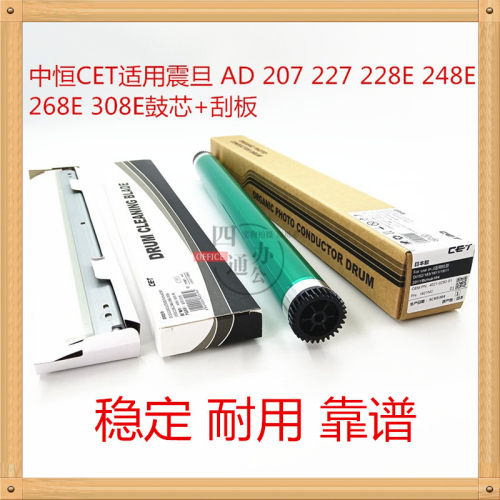 中恒CET适用震旦AD207 227 228E248E268E308E 硒鼓鼓芯刮板配件