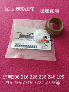 246 适用柯美美能达206 236 235 215定影齿轮过桥齿热辊配件 195
