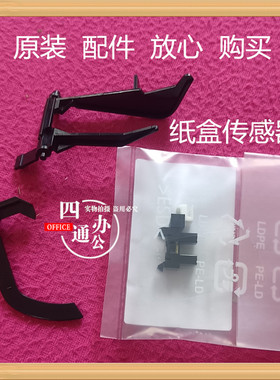原装 柯美能达195 206 226 246 205i 235 7616纸盒无纸传感器配件